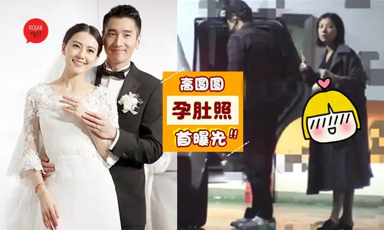 99 赵又廷细心护妻,高圆圆孕肚照首.曝.