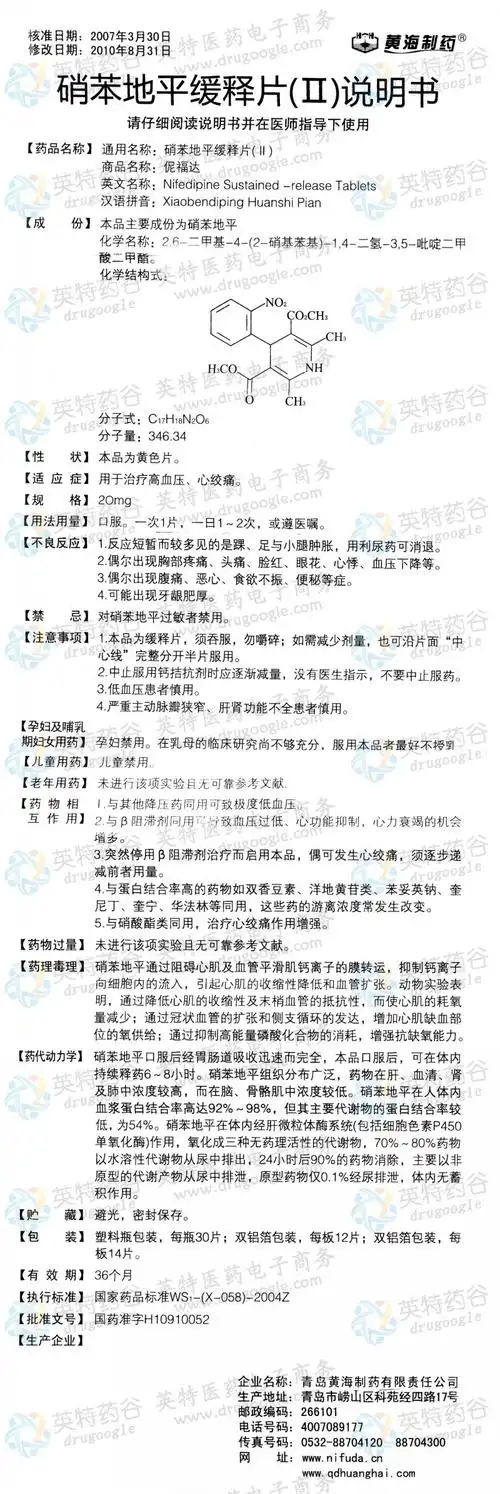 伲福达(硝苯地平缓释片ii)--药品|价格|缓释片|药品说明书|包装|处方