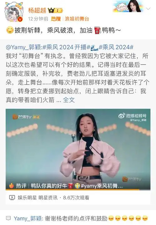 火箭少女101为yamy打call