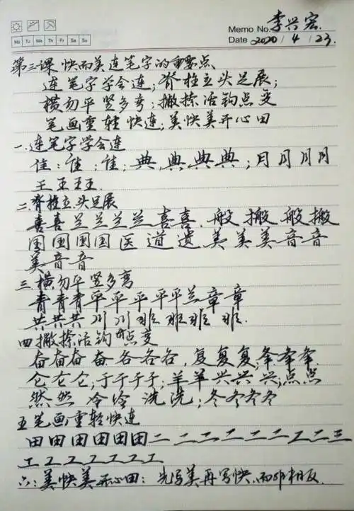 其它 连笔字作业 写美篇