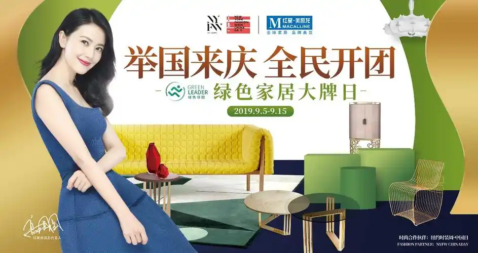 红星美凯龙绿色环保周 全国百城联动引领绿色生活