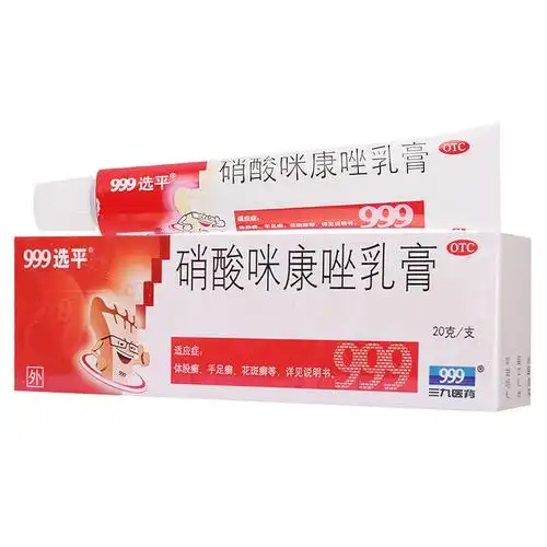 送棉签50支999三九硝酸咪康唑乳膏20g真菌感染念珠菌阴道感染