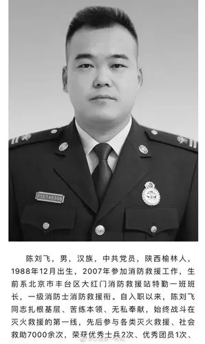痛心北京救火牺牲消防员陈刘飞烈士是榆林人