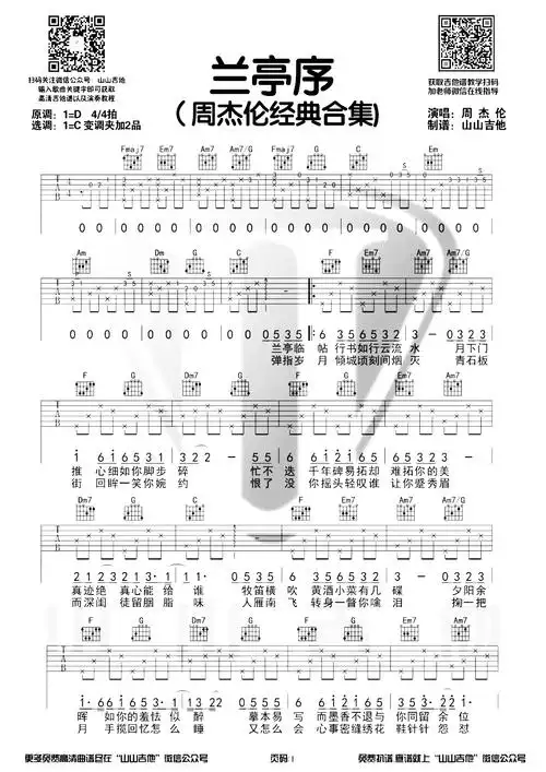 《兰亭序吉他谱》_周杰伦_c调_吉他图片谱2张