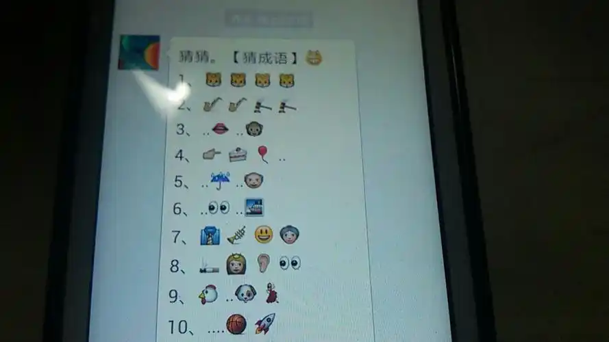 看图猜四字成语