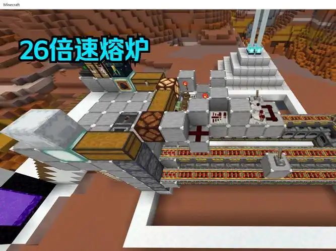 【mcbe原版单机生存】26倍速高速熔炉#126