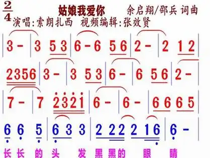 《姑娘我爱你》简谱#动态谱,姑娘我爱你二胡动态谱- 抖音