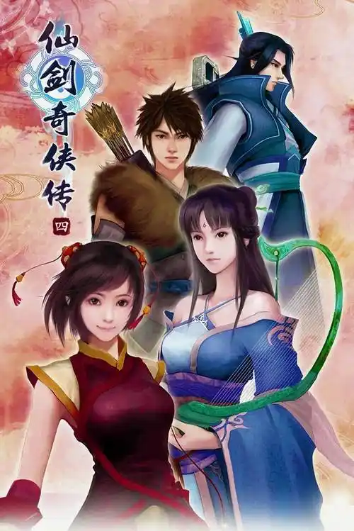 1》和《仙剑3》接连官宣翻拍,除此之外,《仙剑4》也早早地提上日程