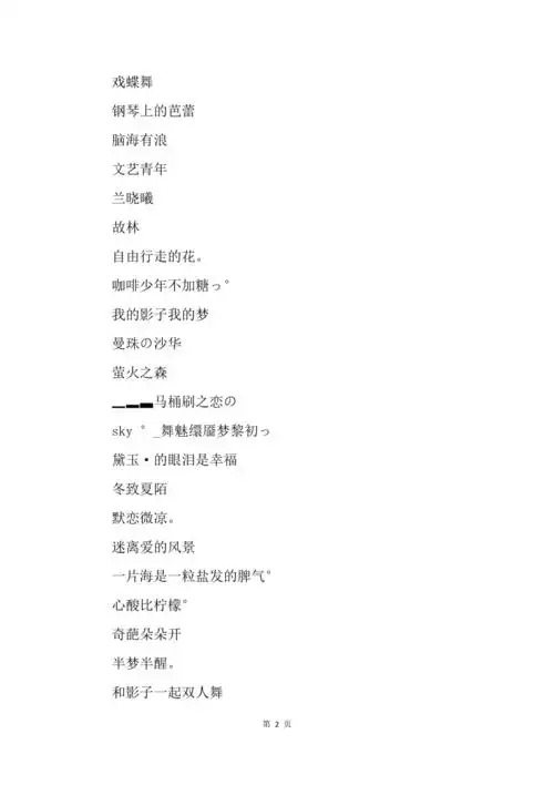 欧美网名高冷短一点的适合女生