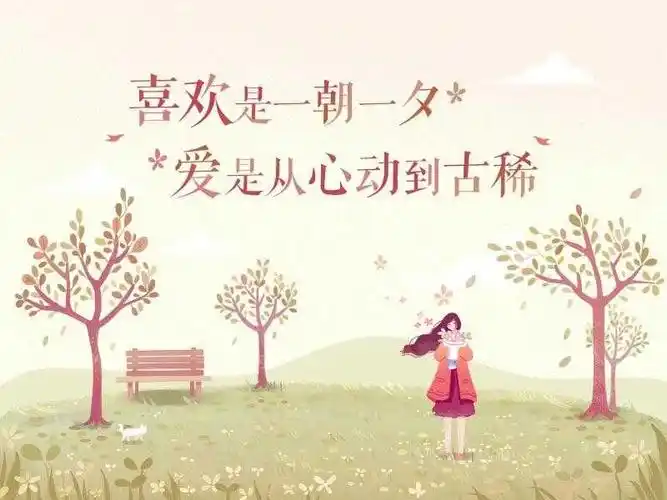 真心爱一个人,是要用对方喜欢的方式去爱