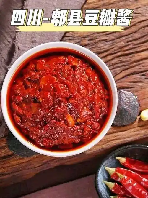 7715郫县豆瓣是四川省成都市郫都区(旧称郫县)的特产,也是中国