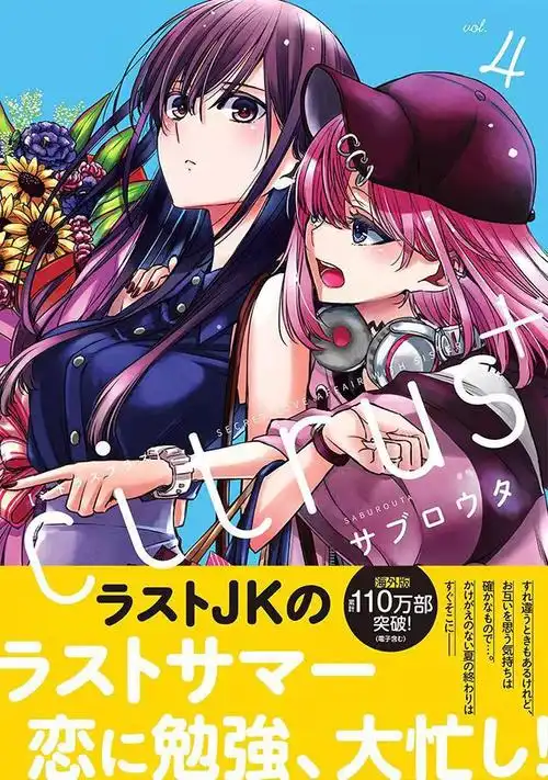 漫画柑橘味香气第4卷封面公开