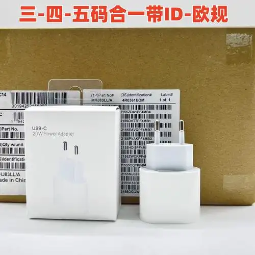 适用苹果欧规pd20w快充iphone充电器pd20w三四五码合一带id对码头