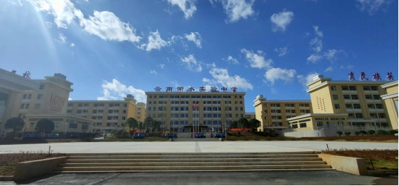 云南衡水实验中学文山校区