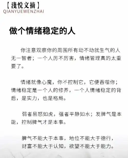 做一个情绪稳定的人脾气不能大于本事