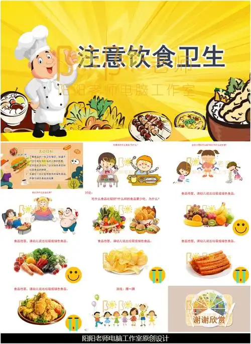 大班健康《注意饮食卫生》ppt课件 教案 音乐