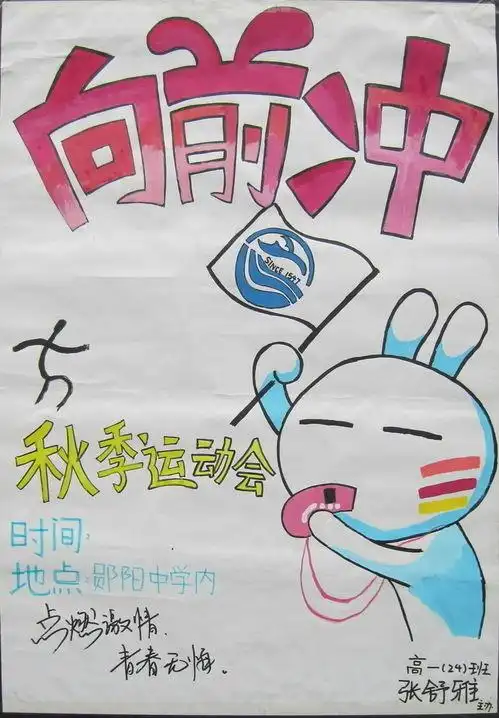 马小少年"第三十四届运动会加油海报征集活动,期待你的参与!