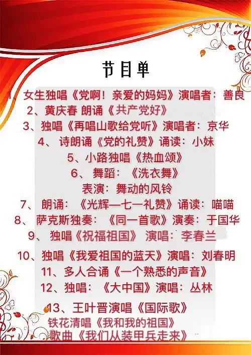 装甲兵大院孩子,庆祝七一网络联欢会