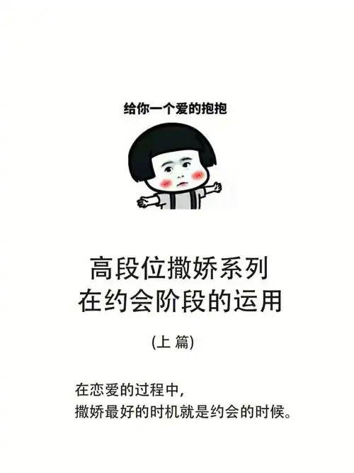 恋爱技巧  #撒娇  #当我跟伴侣撒娇时  #撒娇女人最好命  #撒娇八连