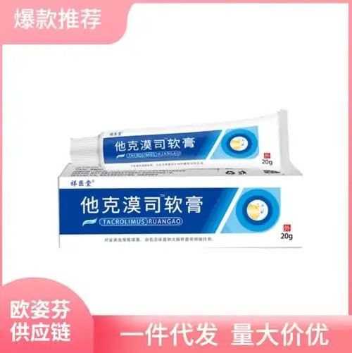 祥医堂他克漠司软膏乳膏皮肤瘙痒止痒地奈德药膏支持代发-阿里巴巴