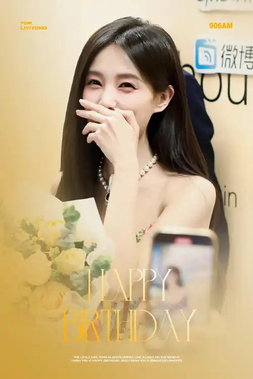 李一桐0906生日快乐##李一桐一7桐行生日会