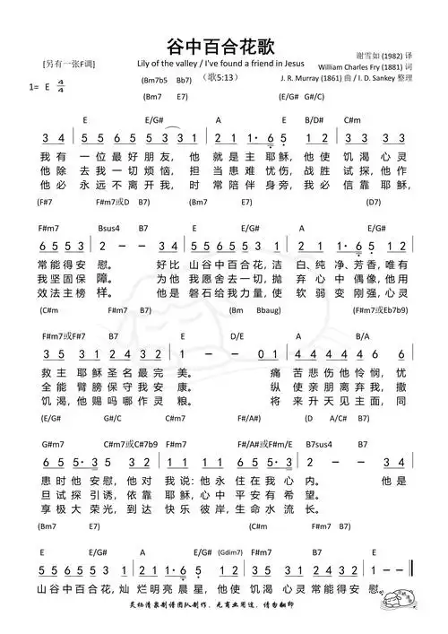 谷中百合花歌(e调) 和弦简谱 - 歌谱 - 灵栖清泉(古典赞美诗新唱)