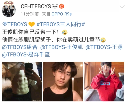 未成年的易烊千玺晒胡子,未成年的王源秀腹肌,而已经成年的王俊凯在