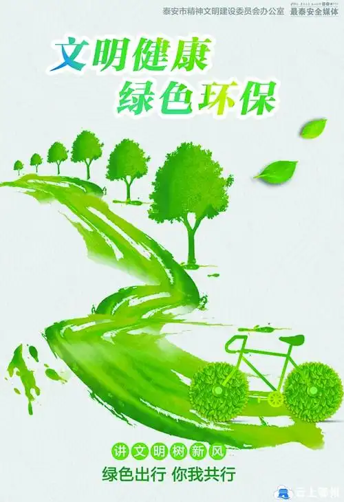 讲文明树新风公益广告文明健康绿色环保