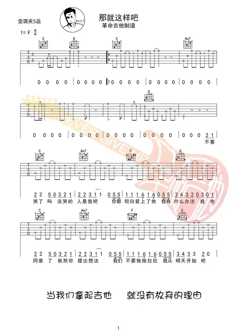 《那就这样吧》吉他谱.#吉他92 - 抖音