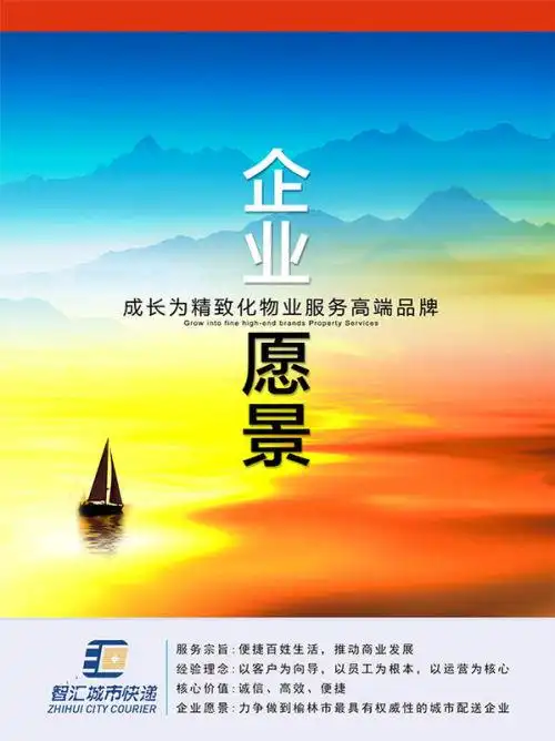 企业愿景的介绍