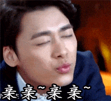 李易峰帅哥男神亲亲亲亲gif动图_动态图_表情包下载_soogif