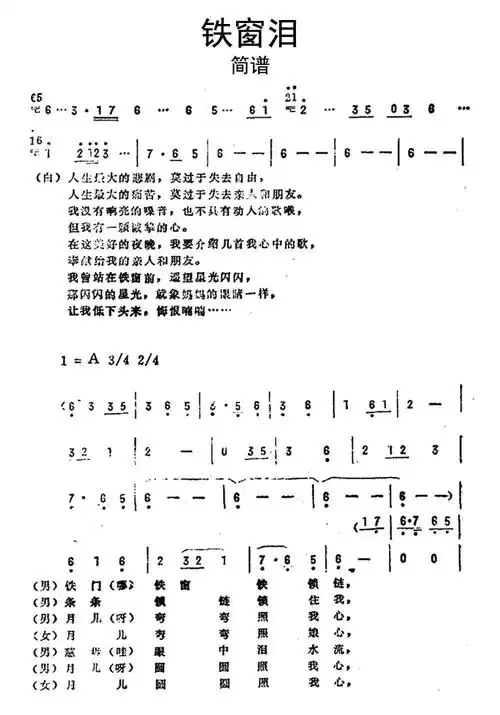 铁窗泪简谱乐谱