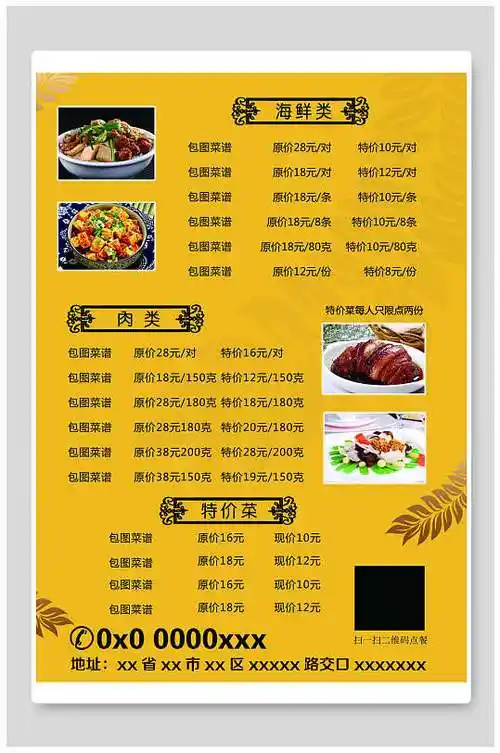 黄色餐馆菜单价目表餐牌