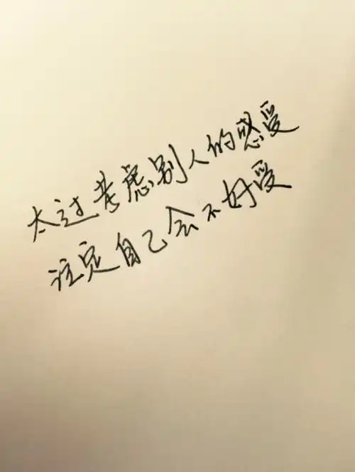 句子,手写,温暖,治愈,图片,语录