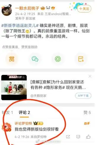 李逍遥和赵灵儿高甜cp简直不要太上头