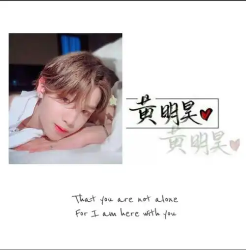 黄明昊生日快乐-偶像练习生碰上青梅竹马-话本小说网