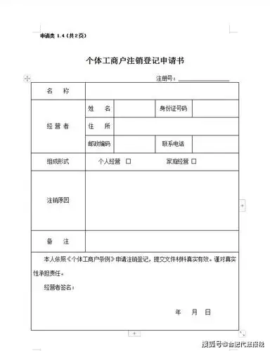 合肥的个体工商户营业执照如何注销