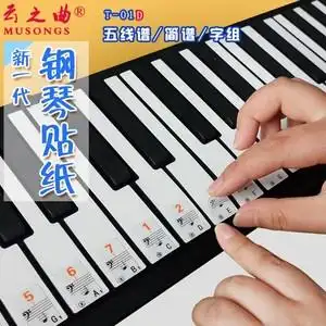 电子琴36键键盘贴盘贴纸61键电子琴按键贴五线谱简谱音阶防护琴键
