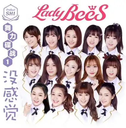 蜜蜂少女队上海1队训练生新单曲没感觉mv曝光