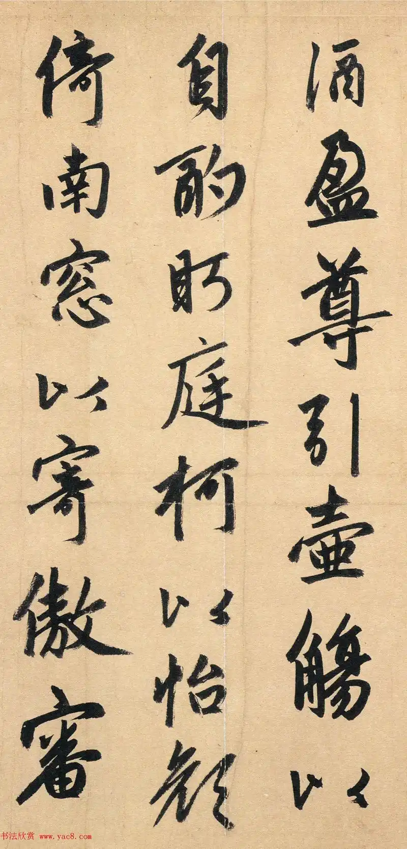 名帖欣赏赵孟頫行书归去来辞