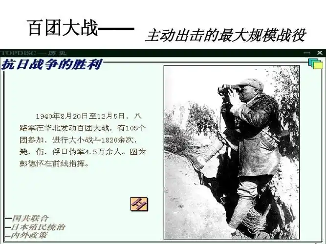 百团大战—— 主动出击的最大规模战役