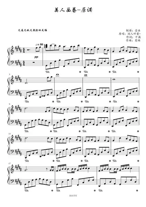 美人画卷-原调还原版钢琴谱-壹冰-虫虫钢琴