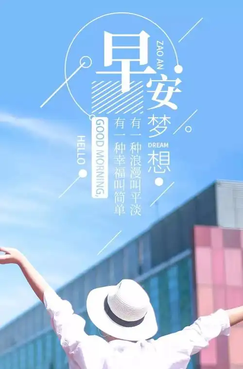 早安阳光心态发朋友圈的正能量人生感悟句子