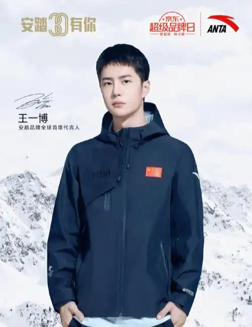 王一博 安踏