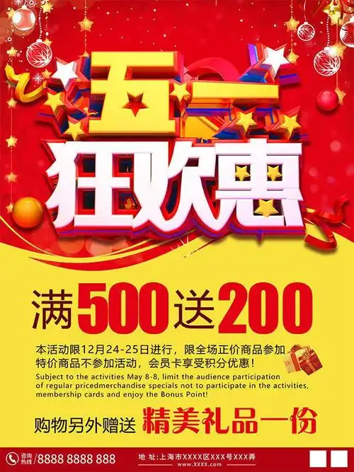 五一促销活动_五一促销活动宣传语