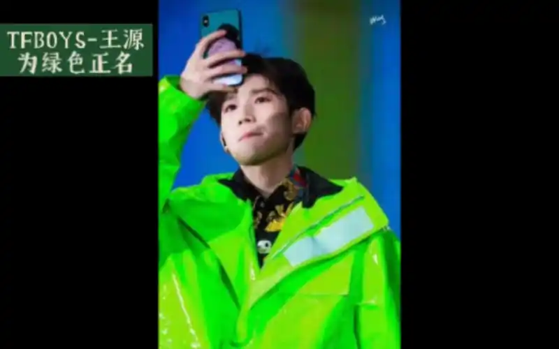 【tfboys王源】王大帅哥告诉你绿色也很帅 不止有爱情的含义 清新也是