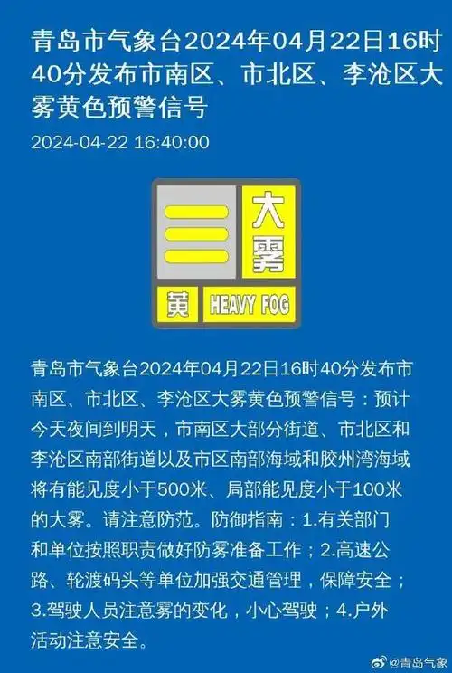 一起来看青岛最新天气预报青岛市气象台4月23日06时发布:【青岛市区】