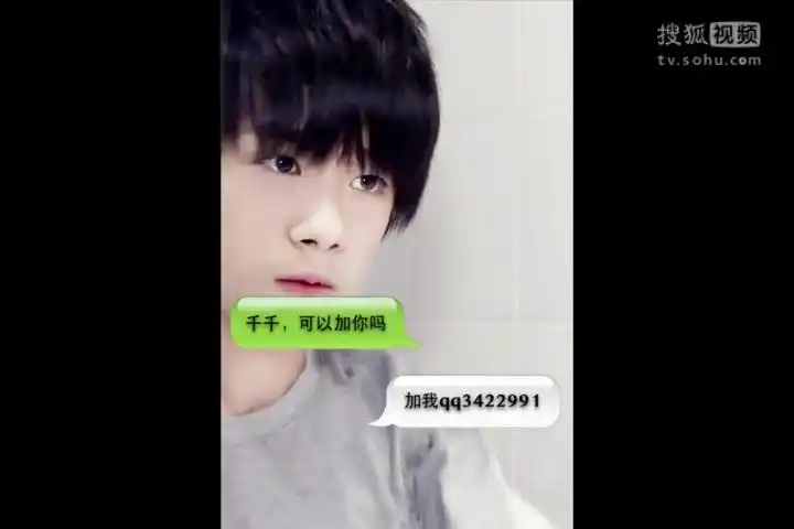 tfboys 易烊千玺微信聊天内容曝光-娱乐视频-搜狐视频