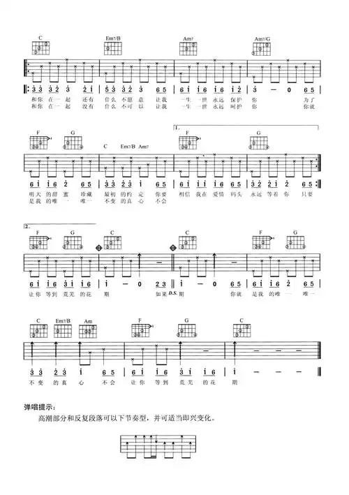 爱情码头吉他谱 c调六线谱-简单版-郑源