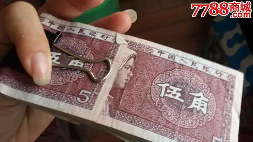 老版五角,老版纸质五毛_人民币_第1张_7788字画网